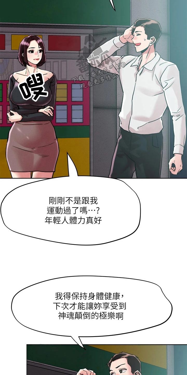 恋爱超能力漫画,第73话2图