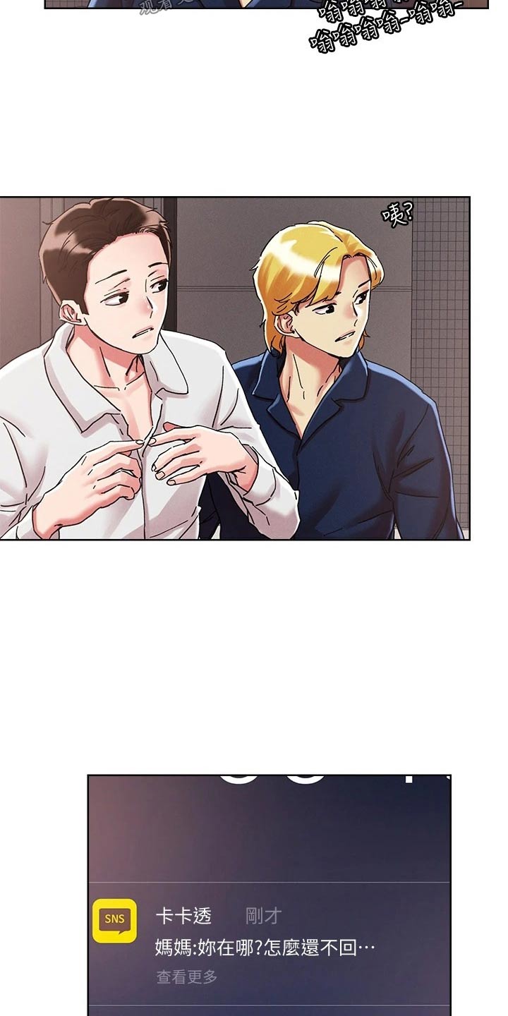 恋爱超过一年不结婚怎么办漫画,第79话1图