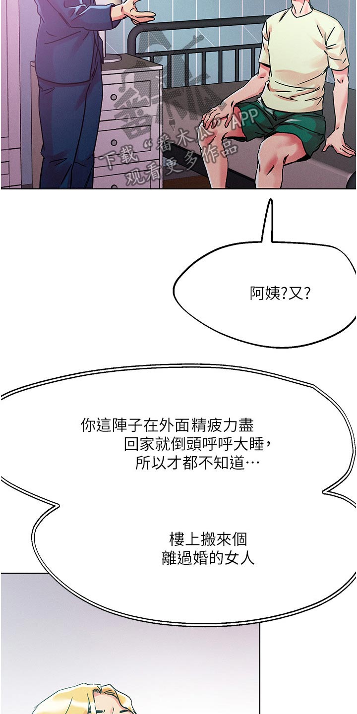 恋爱超能力漫画,第90章：楼上邻居1图
