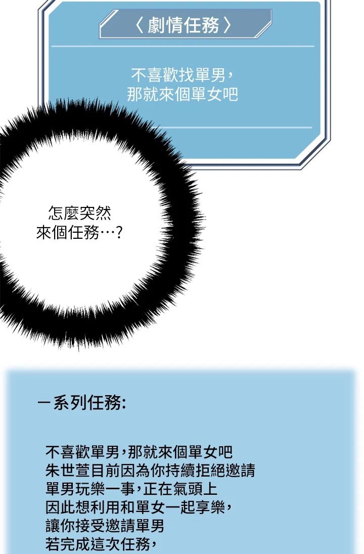 恋爱超甜的日剧漫画,第70话1图