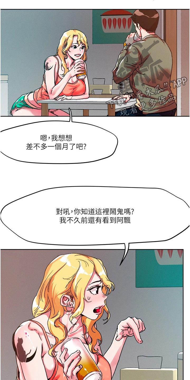 恋爱超能力漫画,第91章：多聊一会1图