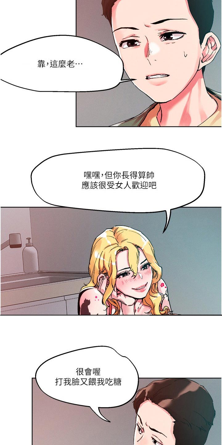 恋爱超能力漫画,第91章：多聊一会2图