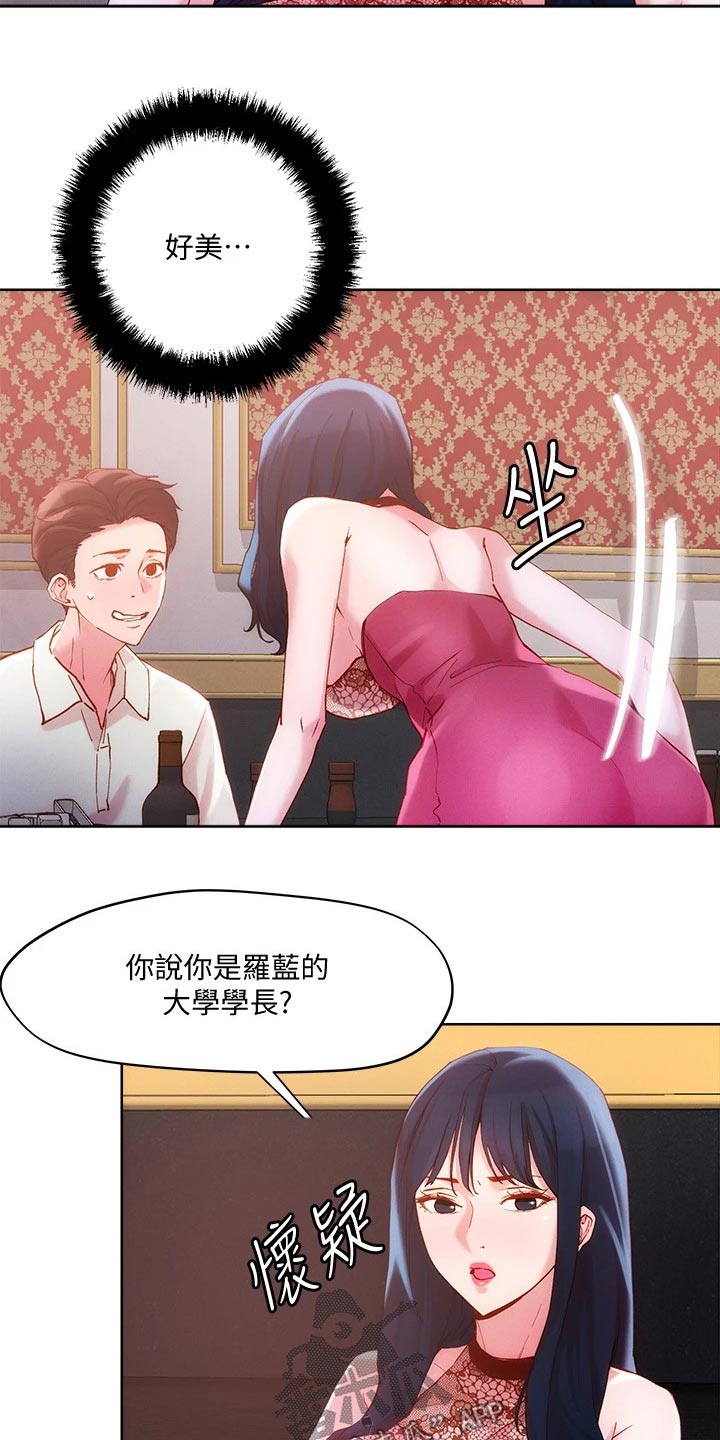 恋爱超能力漫画,第34话1图