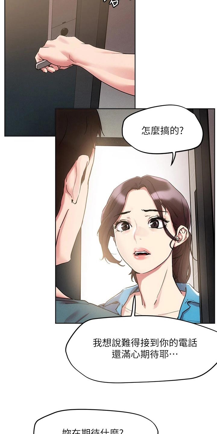 恋爱超能力漫画,第68话1图
