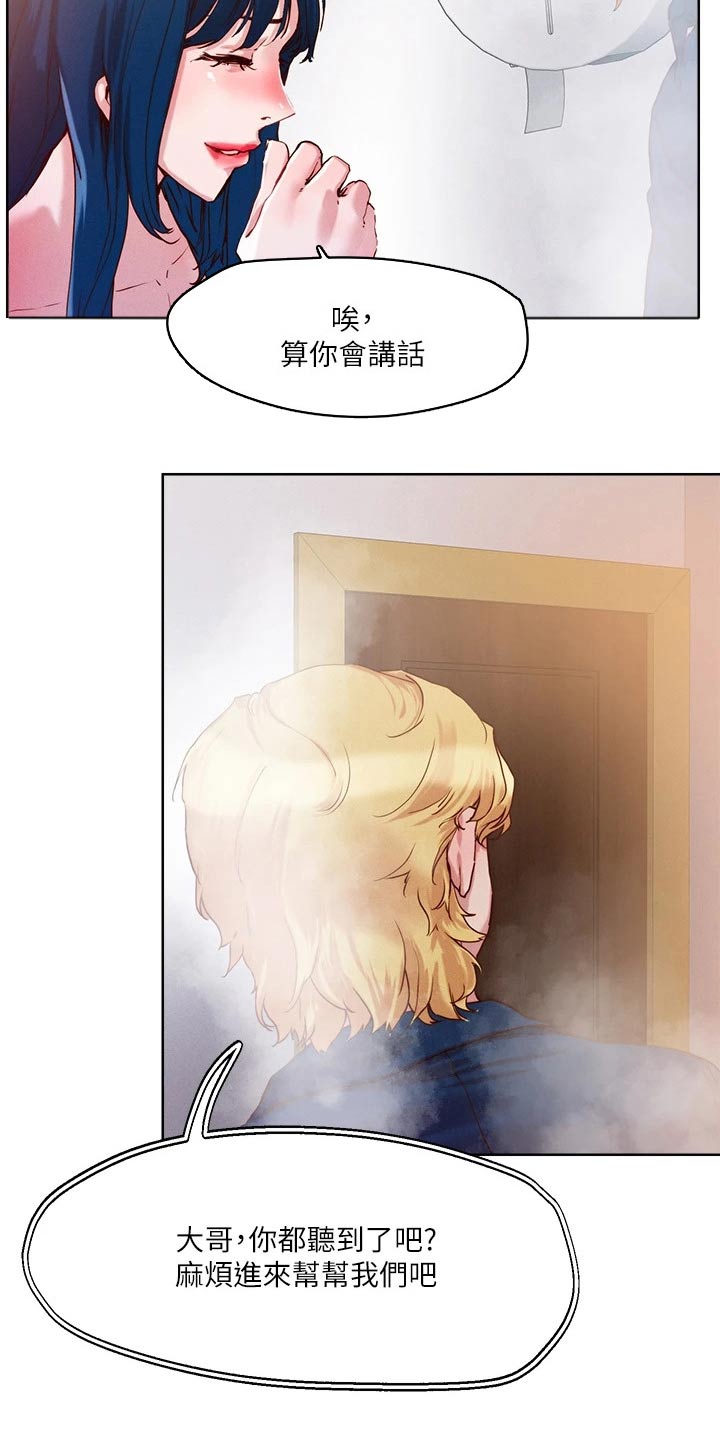 恋爱超能力漫画,第37话1图