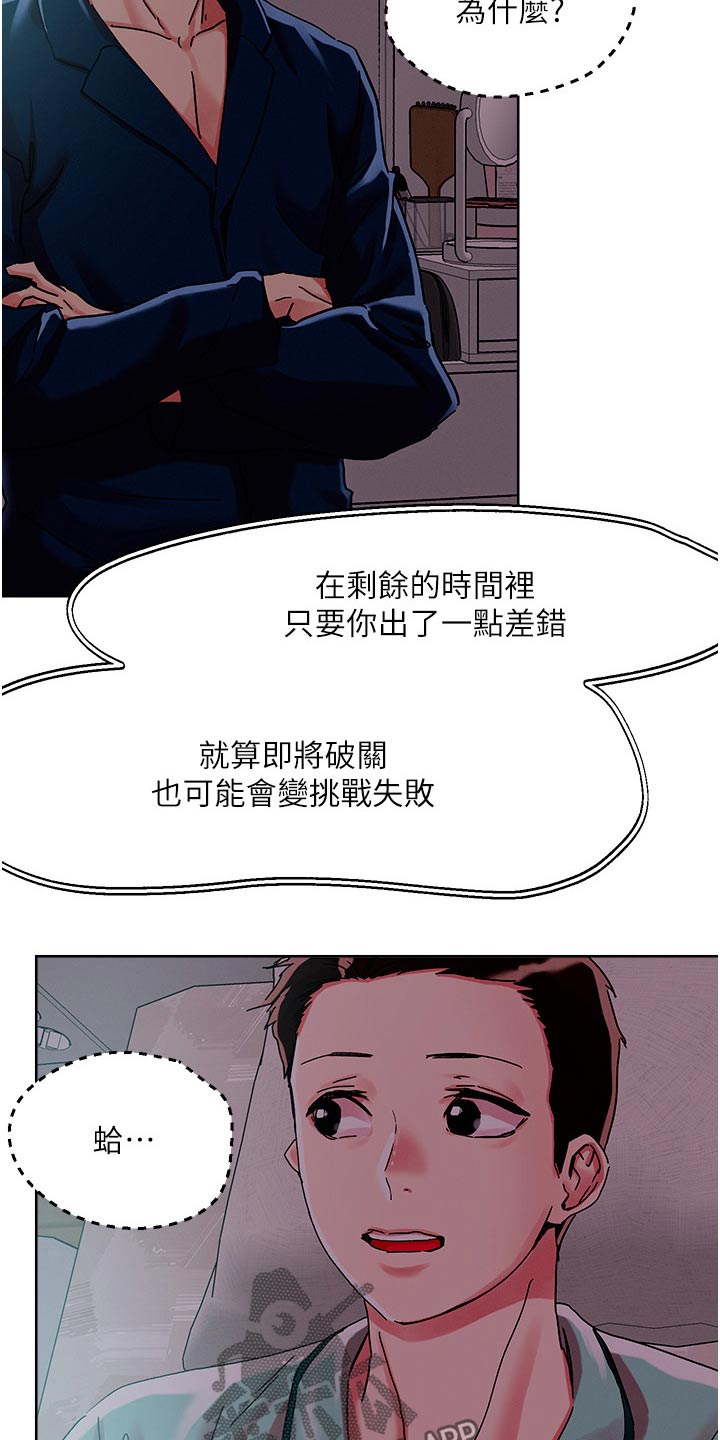 恋爱超甜的日剧漫画,第87话1图