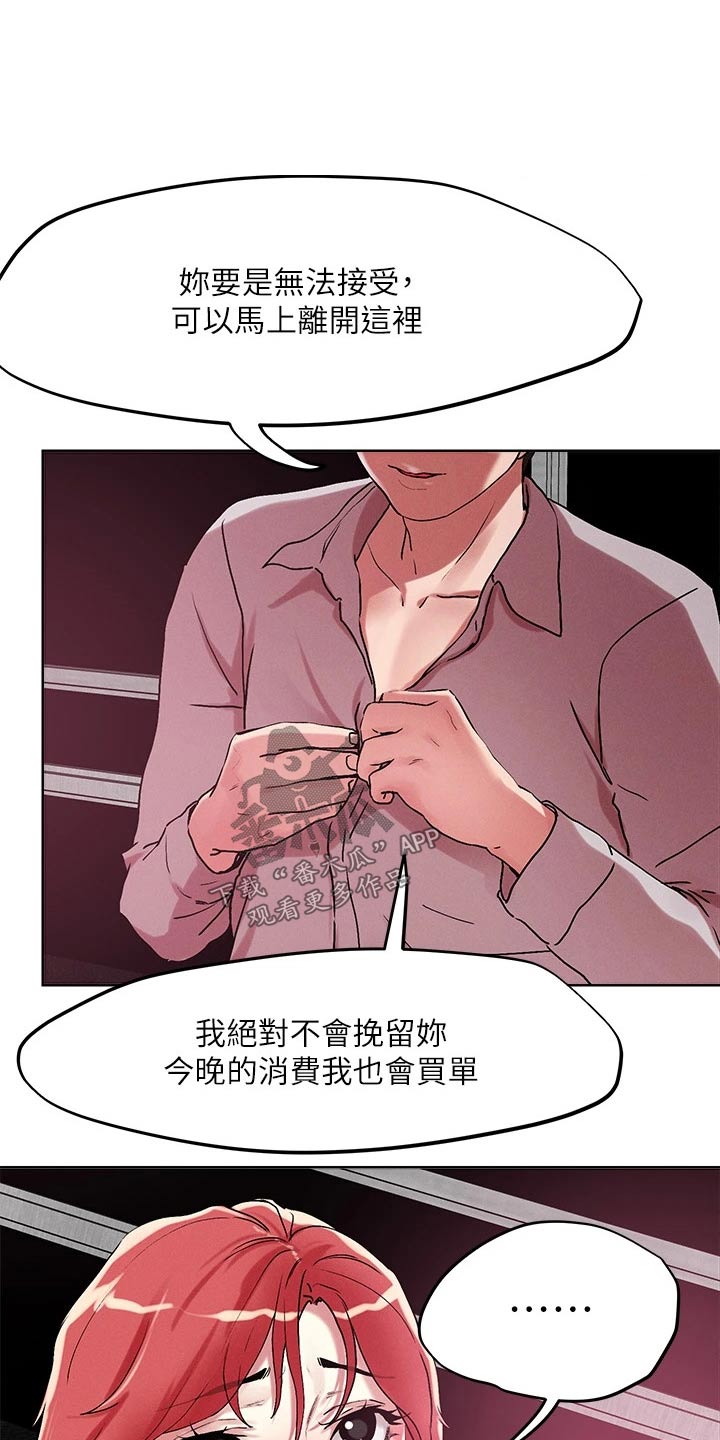 恋爱超能力漫画,第65话2图