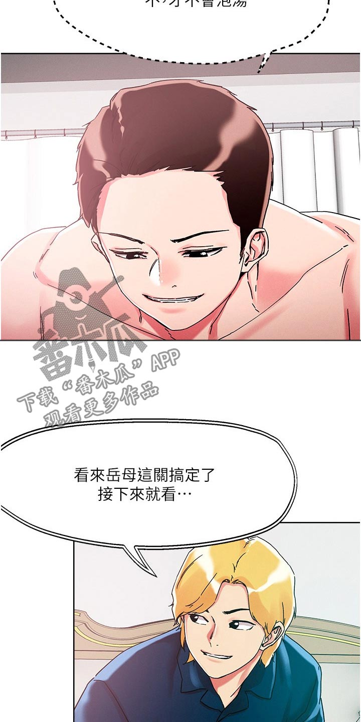 恋爱超能力漫画,第89章：结束2图