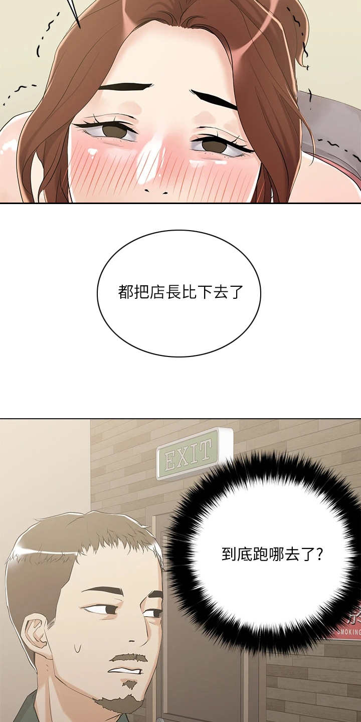 恋爱超能力漫画,第16话1图