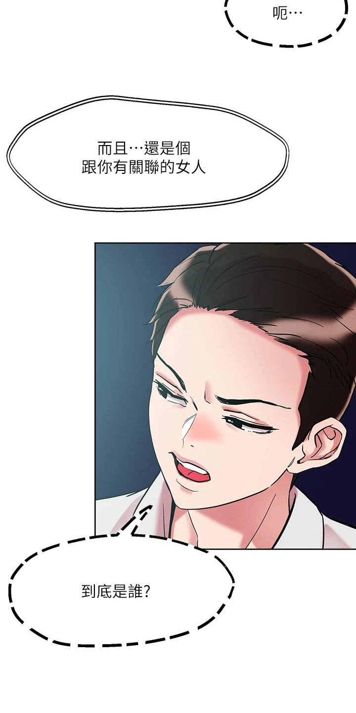 恋爱超过一年不结婚怎么办漫画,第73话1图