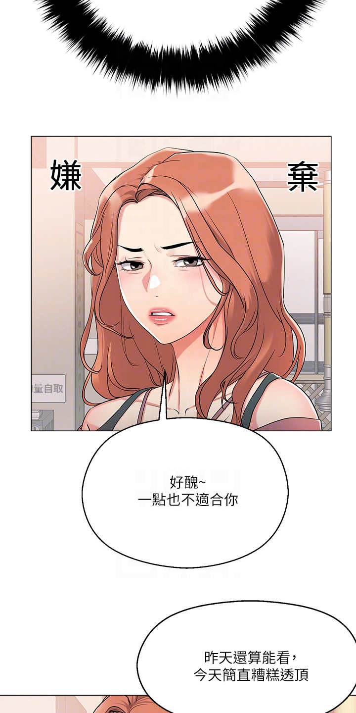 恋爱超能力漫画,第14话1图
