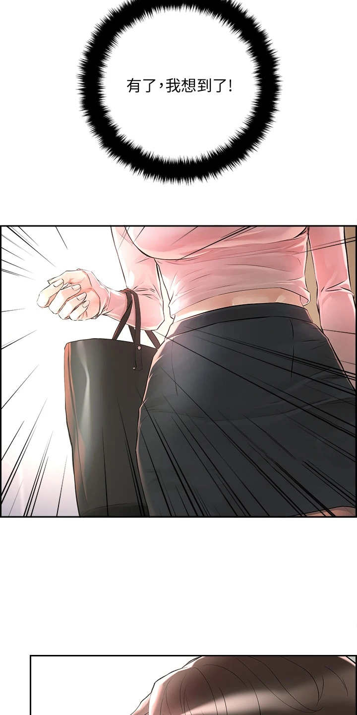 恋爱超能力漫画,第3话1图