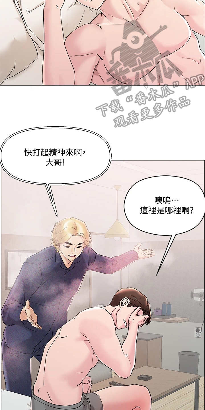 恋爱超能力漫画,第9话1图