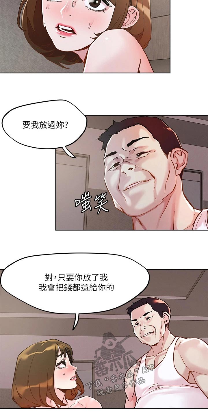恋爱超甜歌曲中文漫画,第52话1图