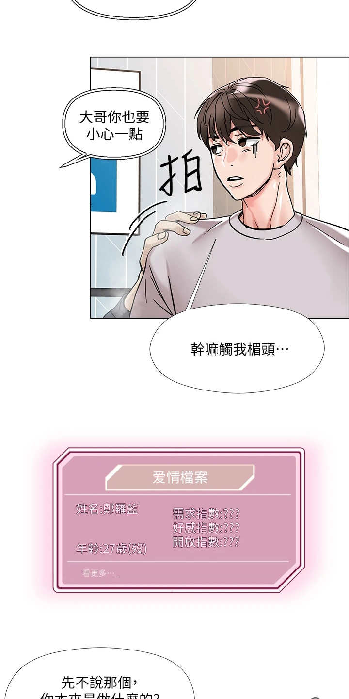 恋爱超甜的动漫解说漫画,第5话1图
