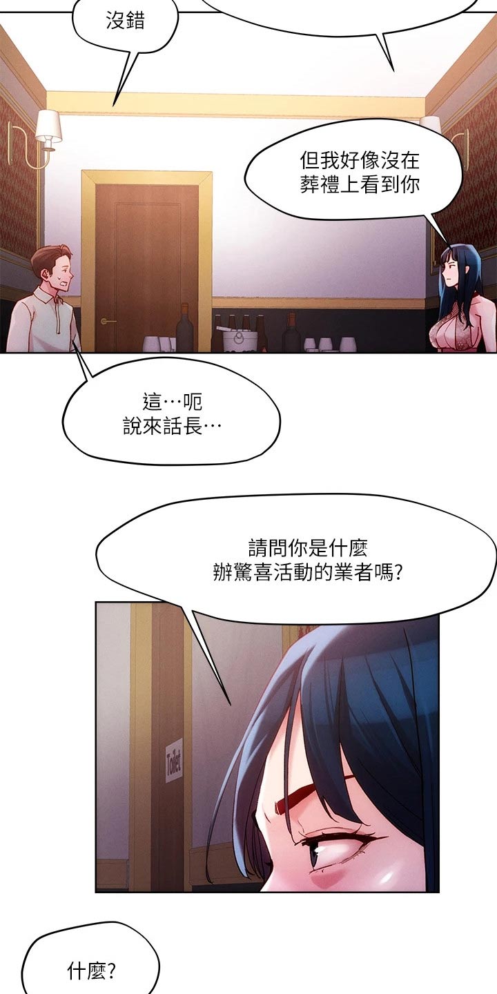 恋爱超能力漫画,第34话2图
