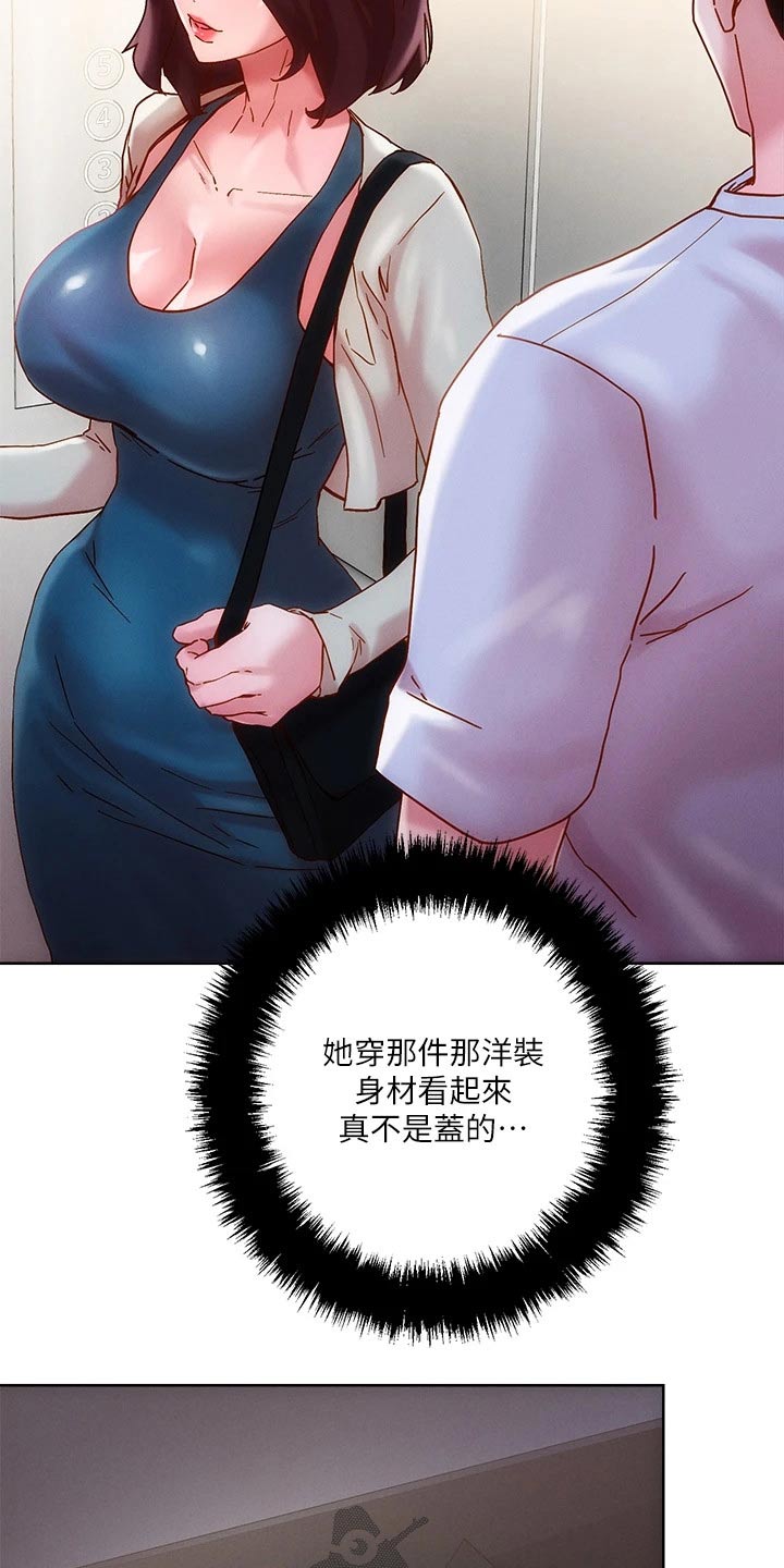 恋爱超能力漫画,第26话1图