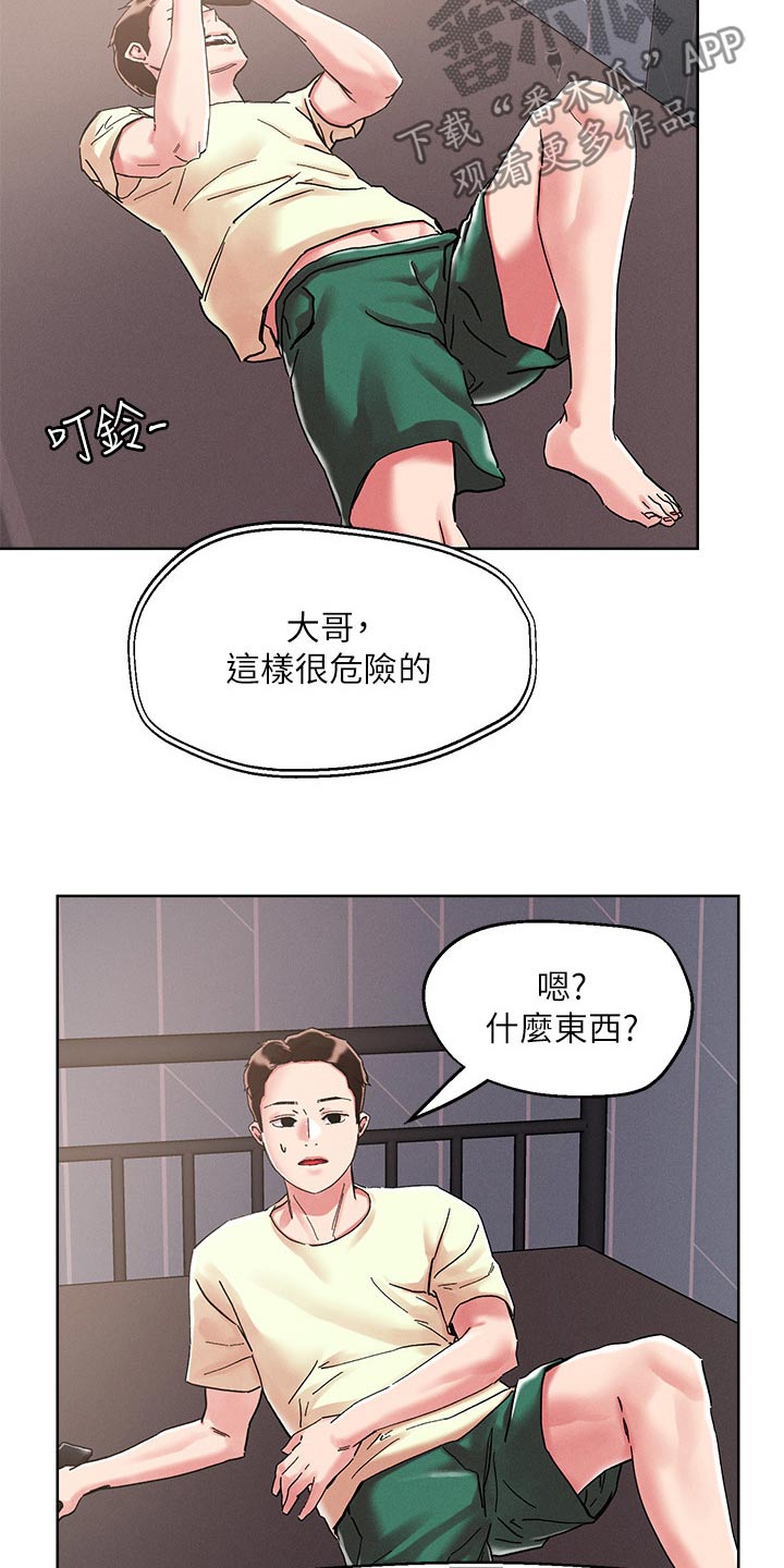 恋爱超过一年不结婚怎么办漫画,第84话2图