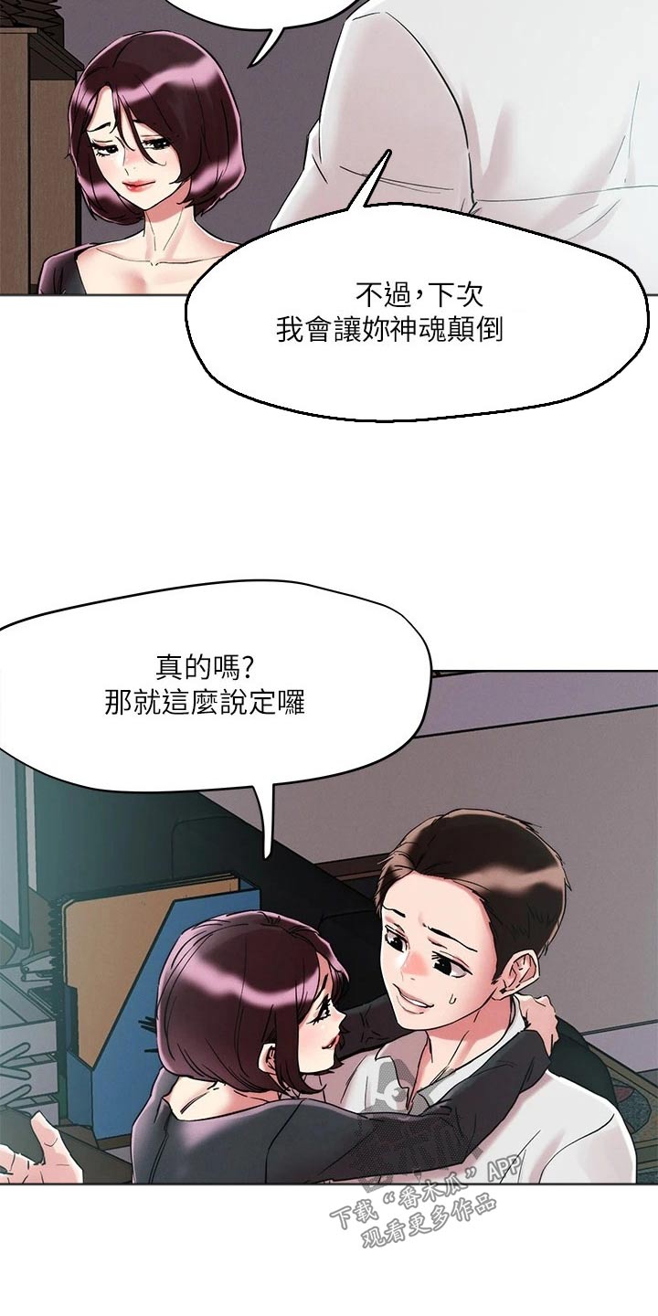 恋爱超能力漫画,第73话2图