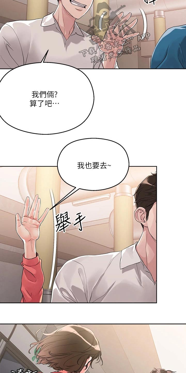 恋爱超甜的动漫日本漫画,第20话2图