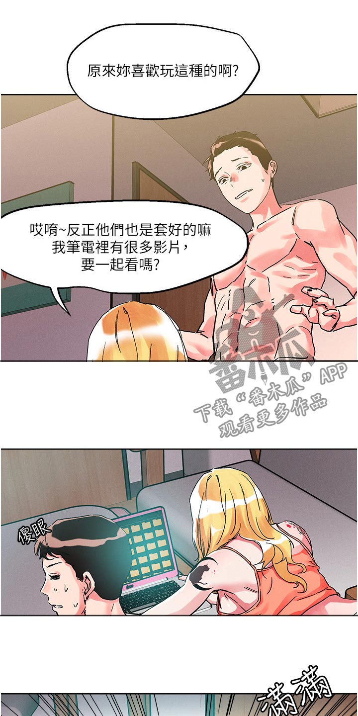 恋爱超能力漫画,第92话2图