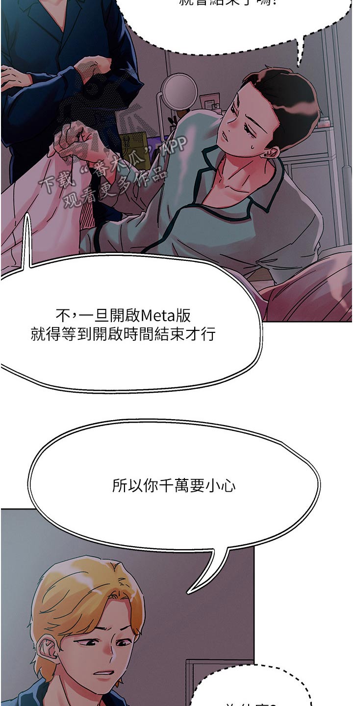 恋爱超甜的日剧漫画,第87话2图