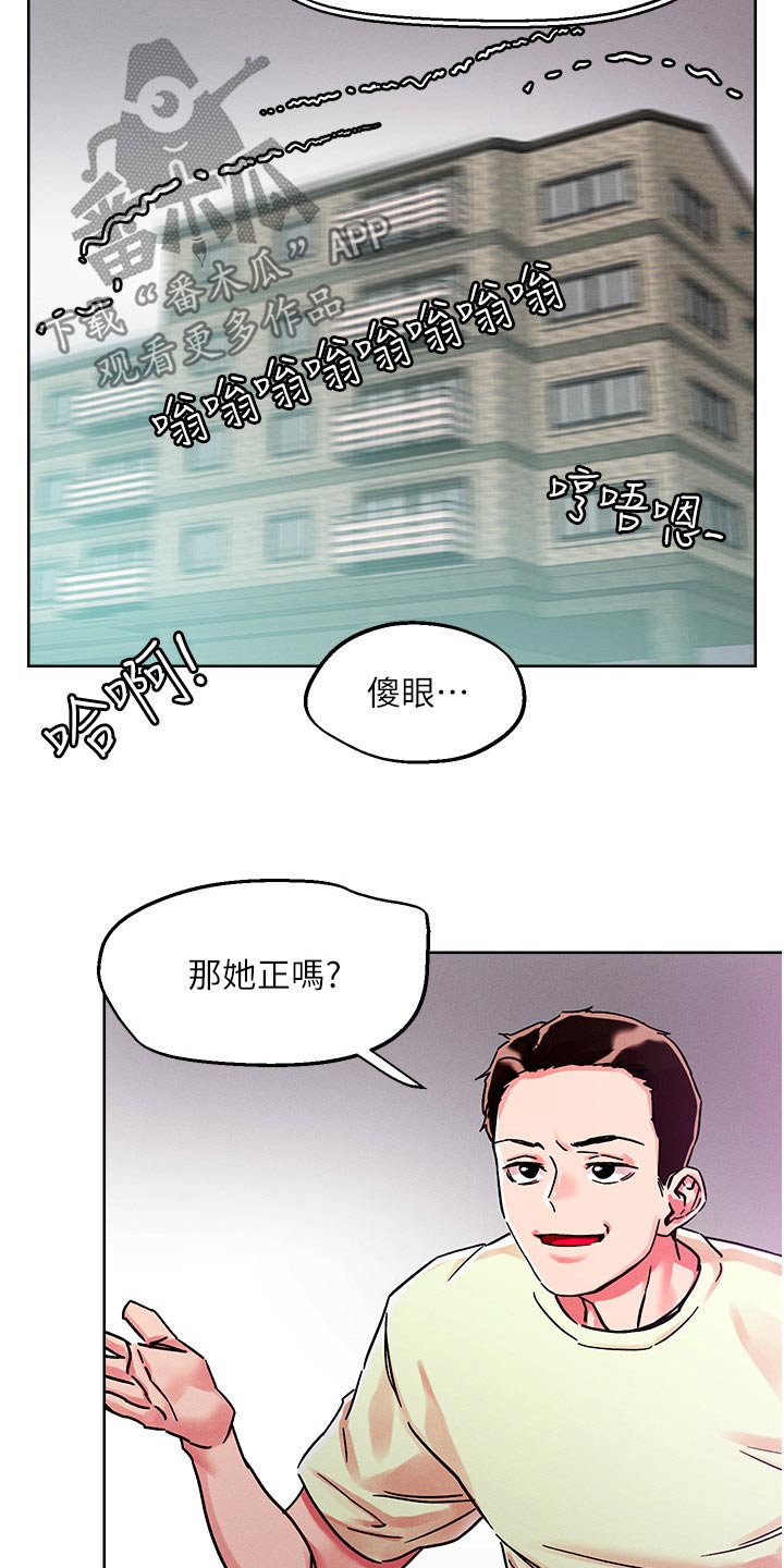 恋爱超能力漫画,第90章：楼上邻居2图