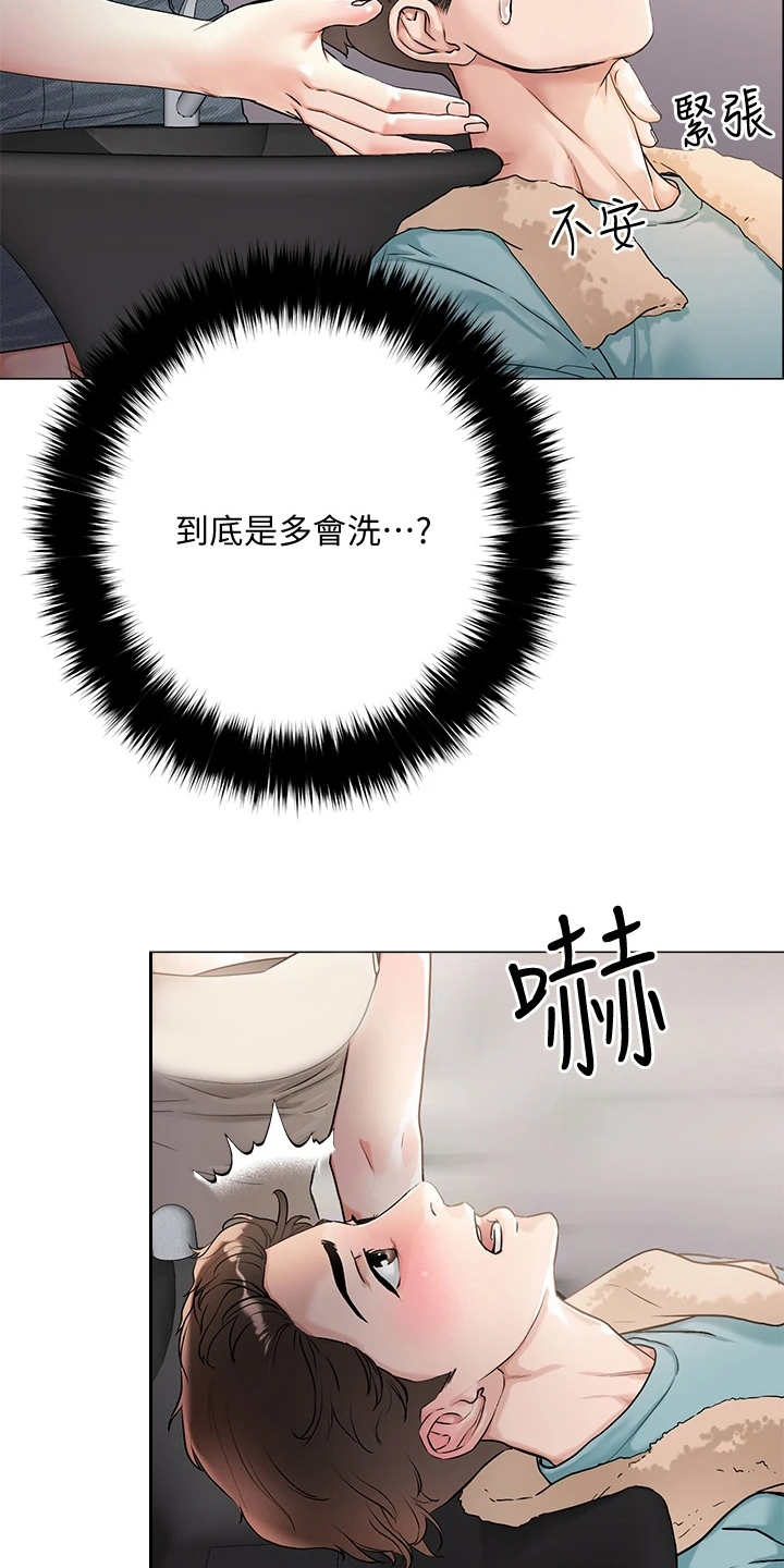 恋爱超能力漫画,第7话1图