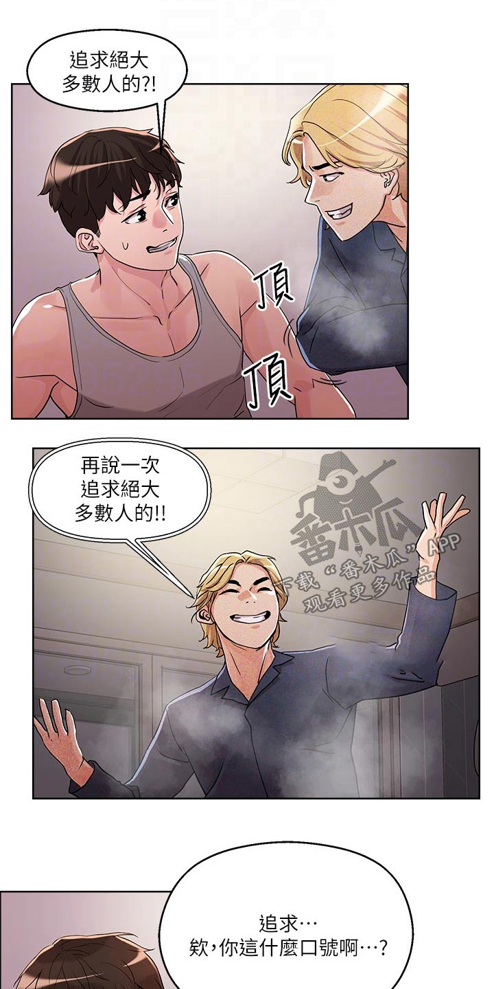 恋爱超能力漫画,第19话2图