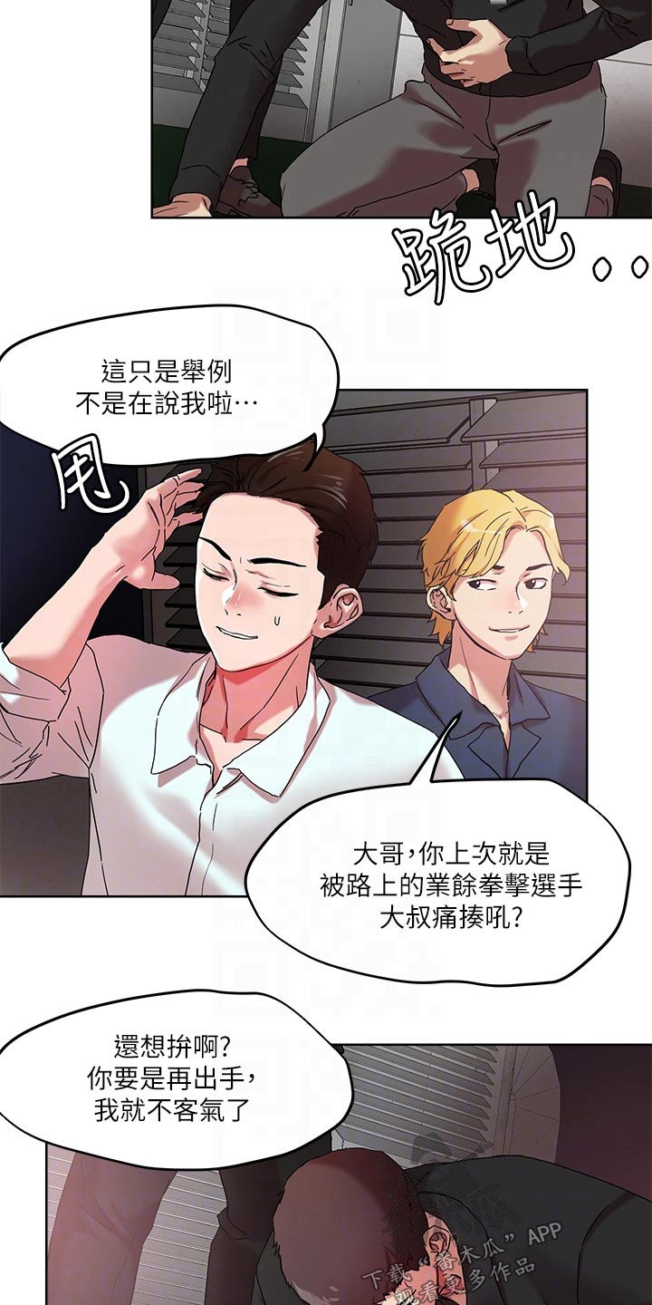 恋爱超能力漫画,第59话1图