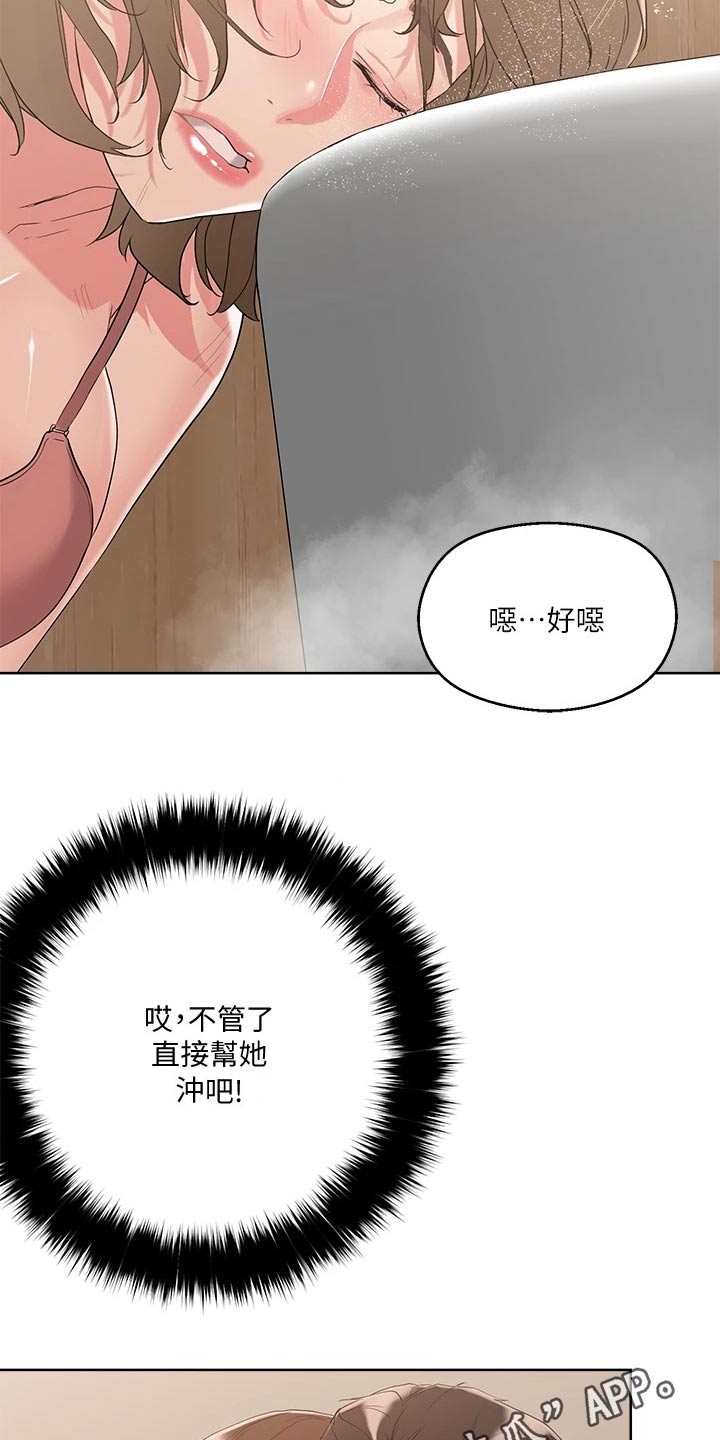 恋爱超甜的日剧漫画,第21话1图