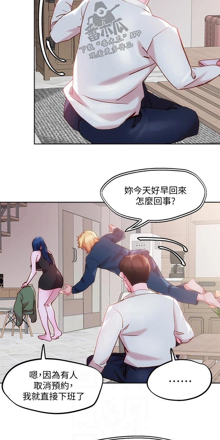 恋爱超能力漫画,第39话1图