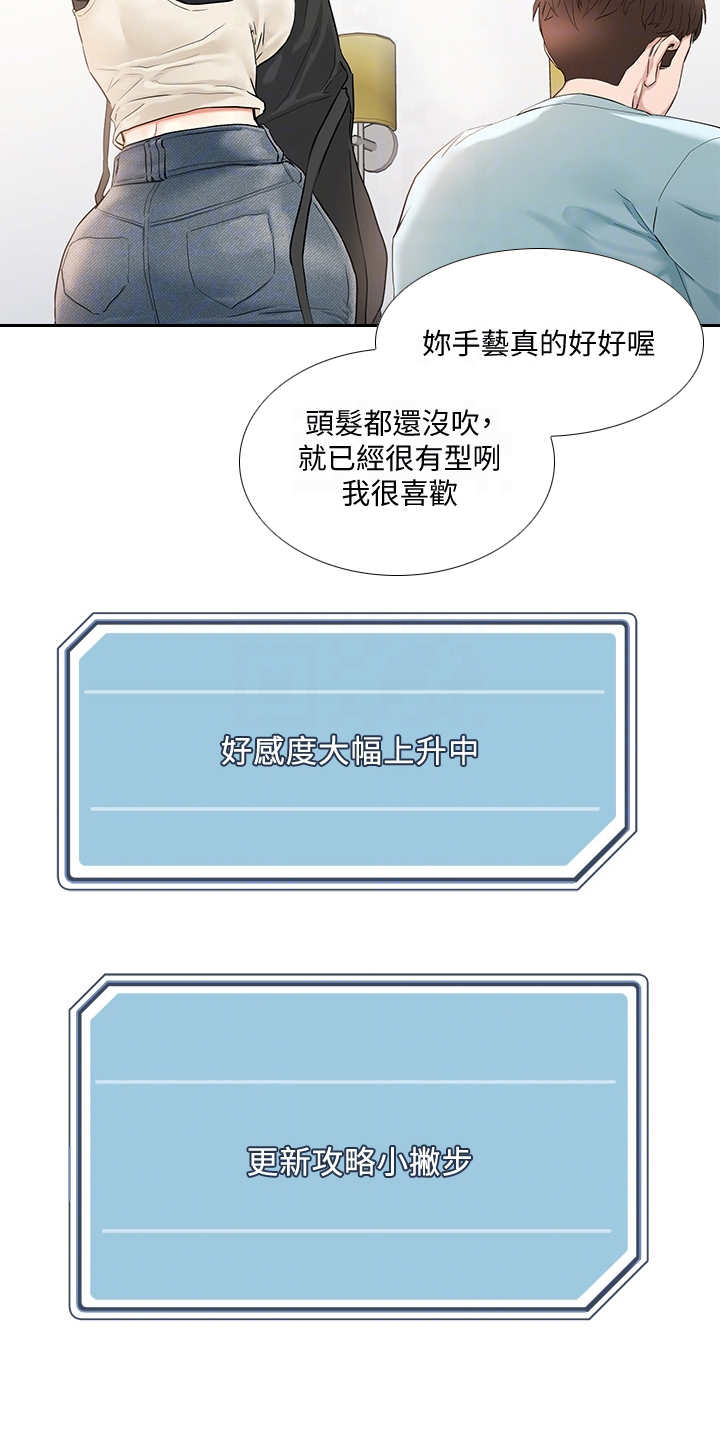 恋爱超男女迅雷下载漫画,第6话1图