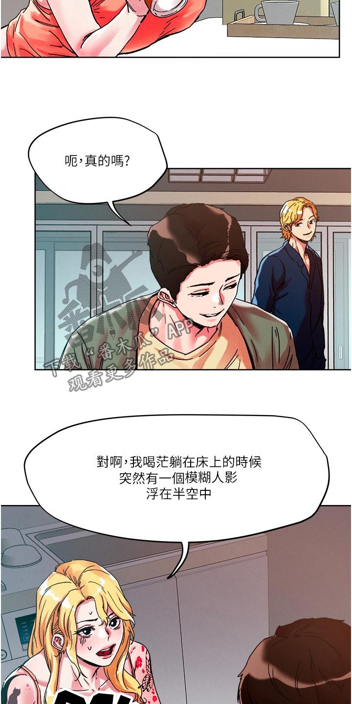恋爱超能力漫画,第91章：多聊一会2图