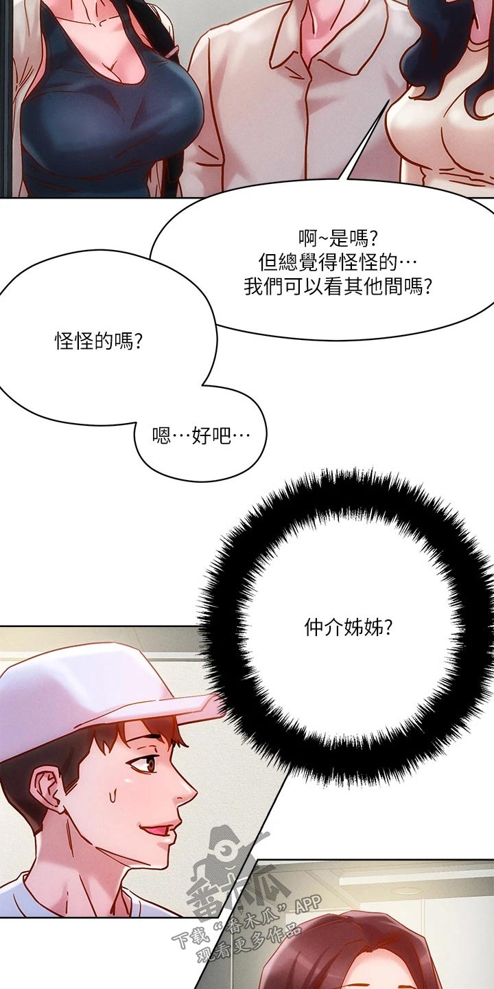 恋爱超能力漫画,第26话1图