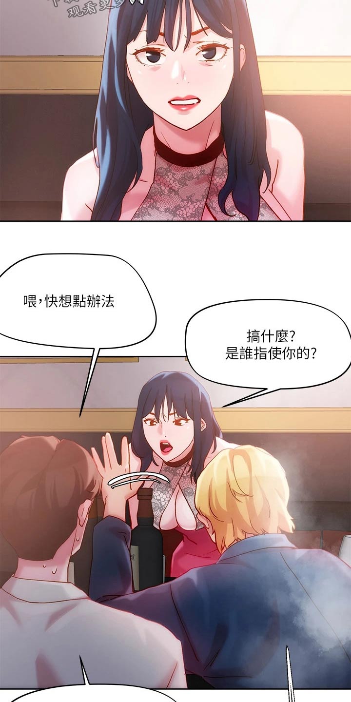 恋爱超能力漫画,第35话1图