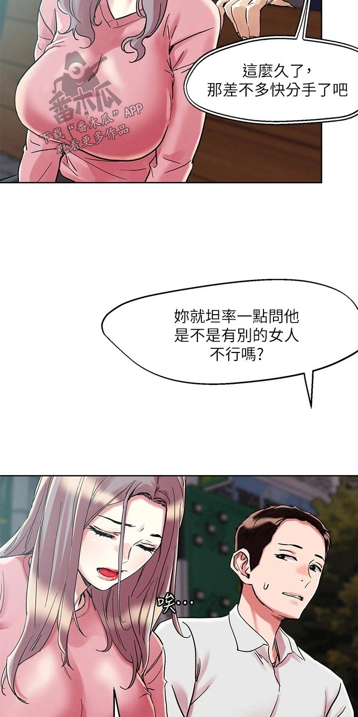 恋爱超能力漫画,第74话2图