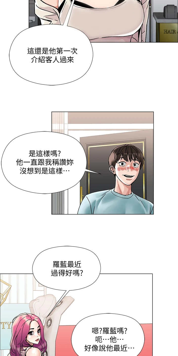 恋爱超能力漫画,第6话2图
