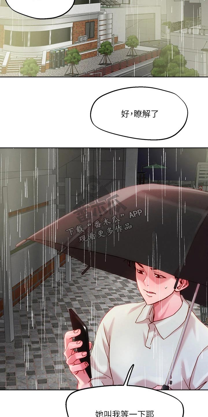 恋爱超能力漫画,第33话1图