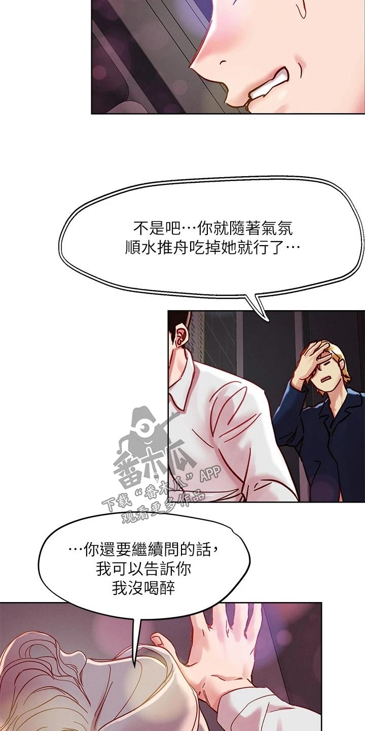 恋爱超过一年不结婚怎么办漫画,第77话1图