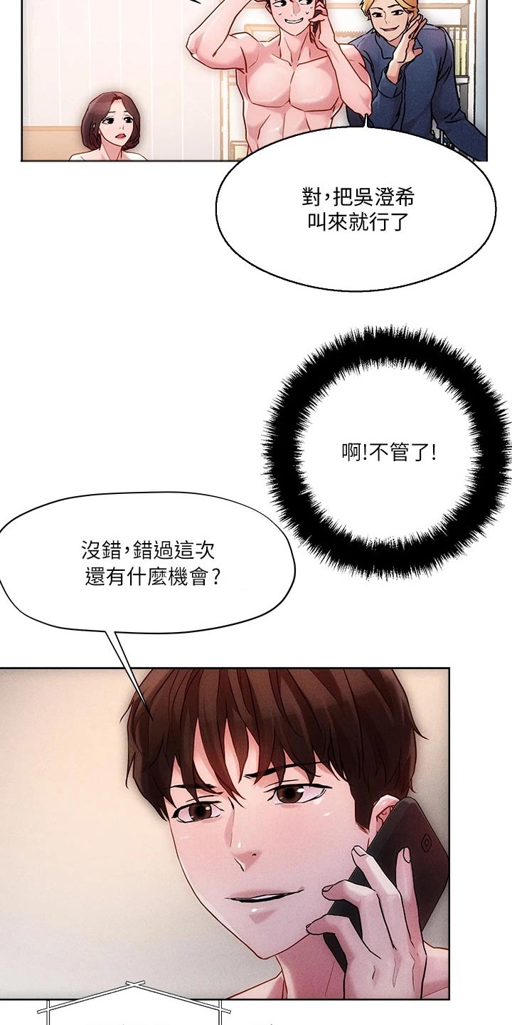 恋爱超能力漫画,第28话2图