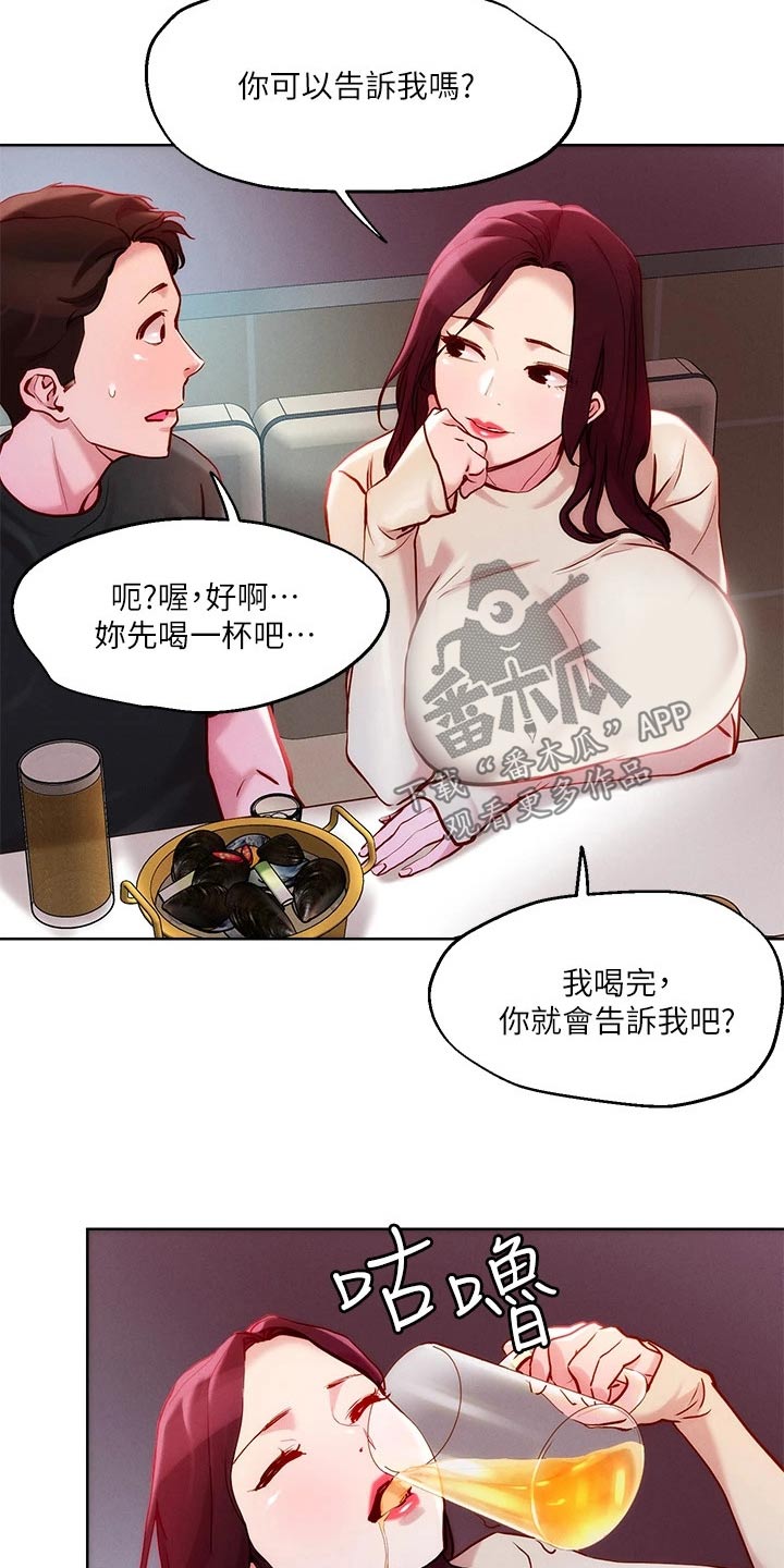 恋爱超过一年不结婚怎么办漫画,第31话1图