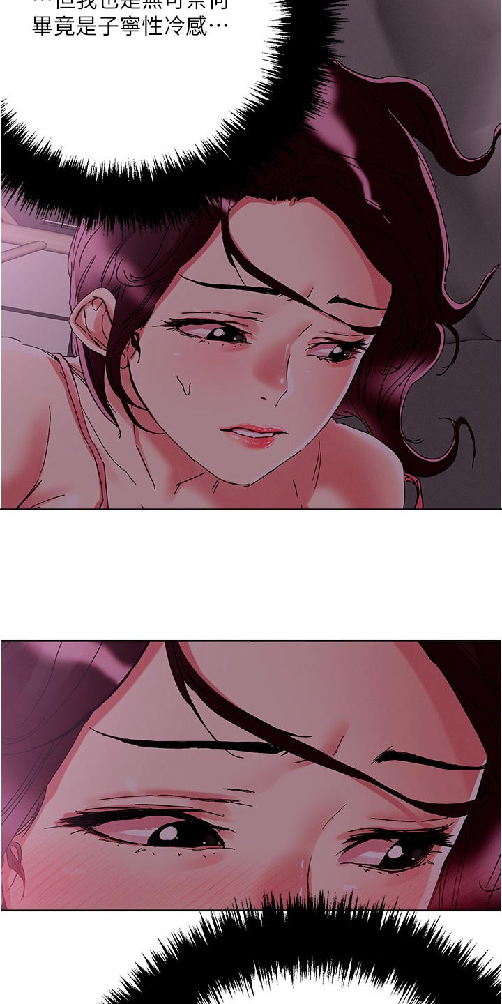 恋爱超能力漫画,第87话1图