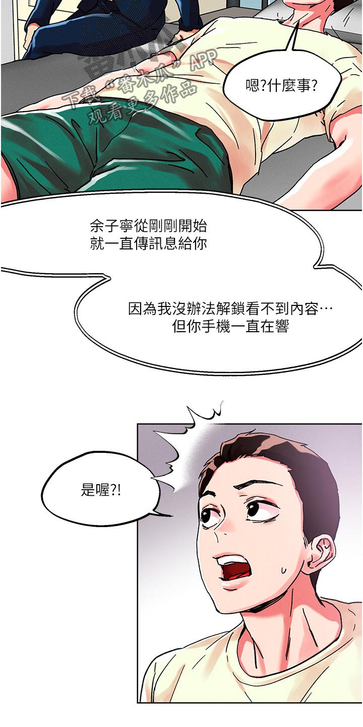 恋爱超能力漫画,第92话1图