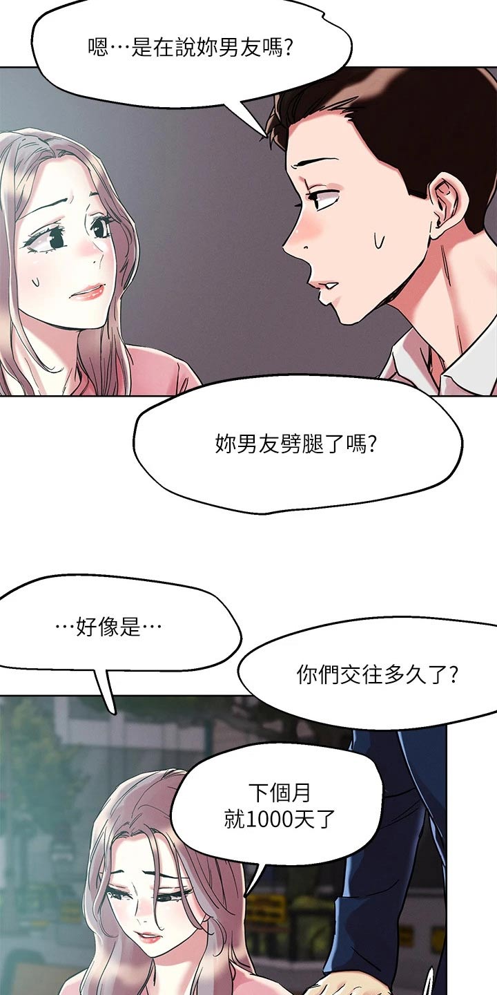恋爱超能力漫画,第74话1图
