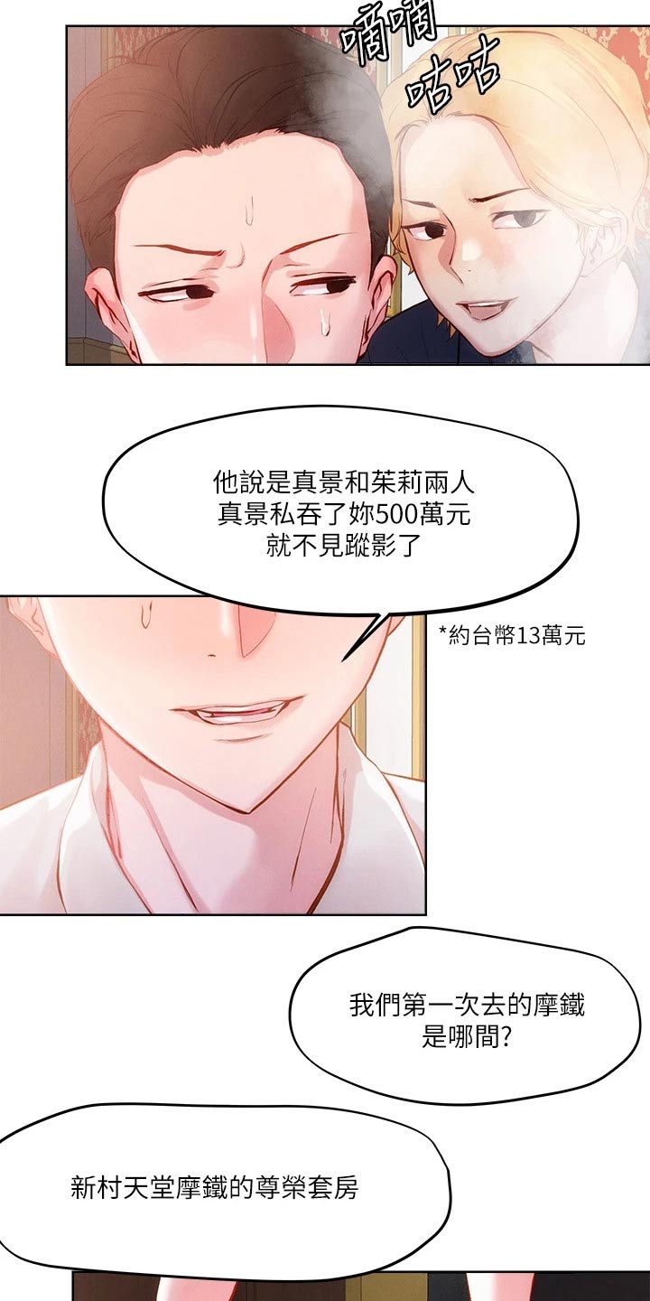 恋爱超甜的日剧漫画,第35话2图