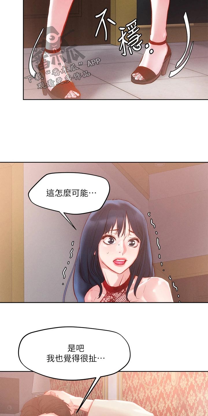 恋爱超甜的日剧漫画,第35话1图