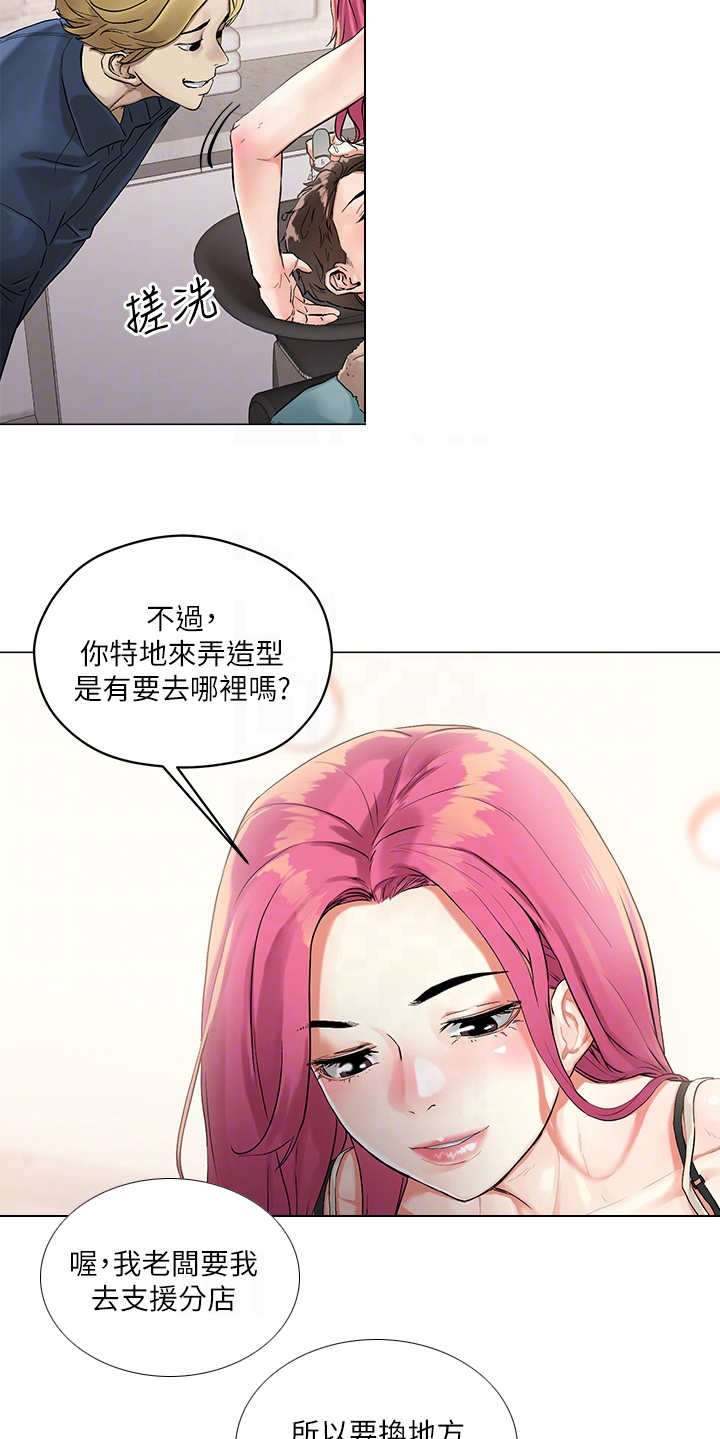 恋爱超能力漫画,第7话2图