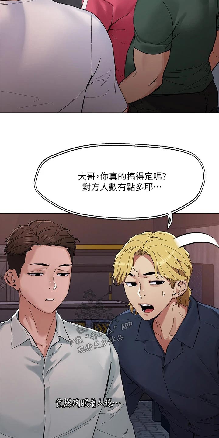 恋爱超能力漫画,第55话1图