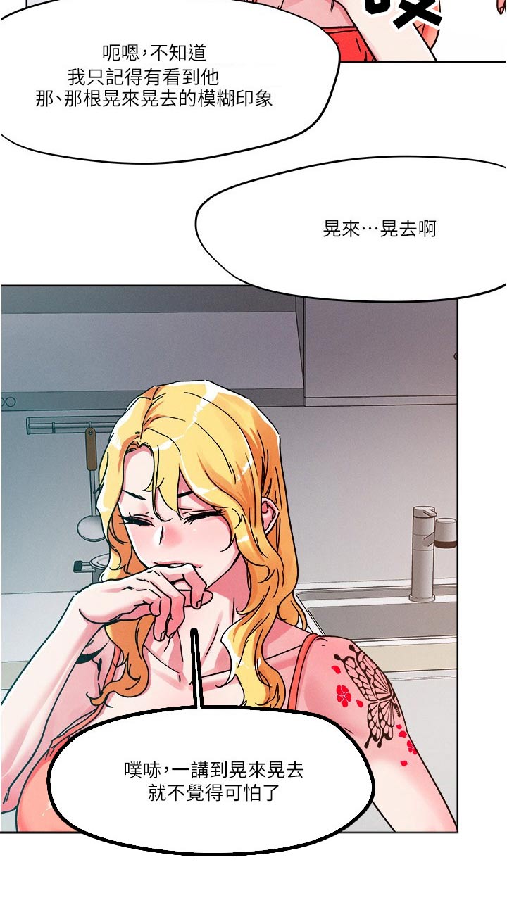 恋爱超甜的动漫日本漫画,第91章：多聊一会1图
